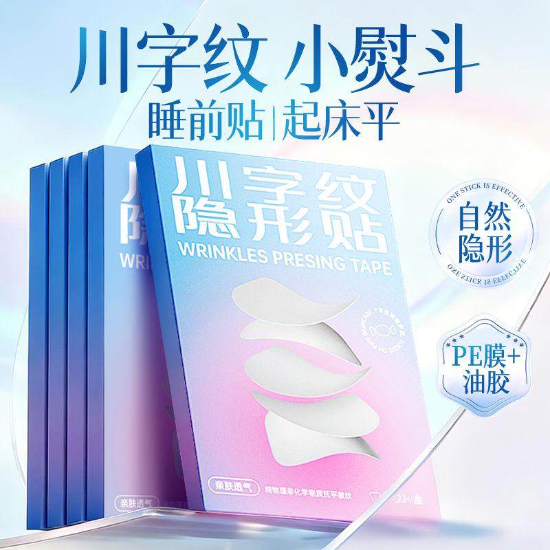 CandyMoyo眉间川字纹贴 隐形法令纹去除神器 防皱眉额头贴工具6