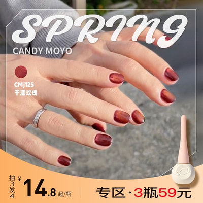 CandyMoyo猫眼甲油胶专用光疗胶