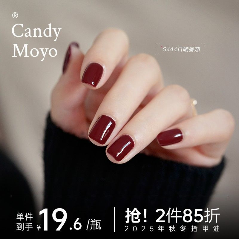 CandyMoyo秋冬显白指甲油