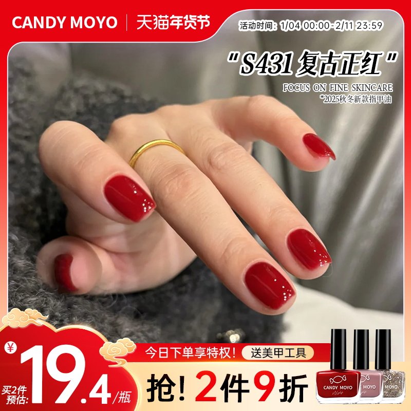 CandyMoyo红色指甲油免烤速干安全无毒持久不掉2025新款车厘子,彩妆/香水/美妆工具,指甲油,淘宝优惠券,粉丝福利购,淘宝优惠卷