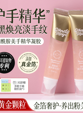 CandyMoyo烟酰胺美手精华指甲边缘关节护理护甲精油滋润指缘凝胶P