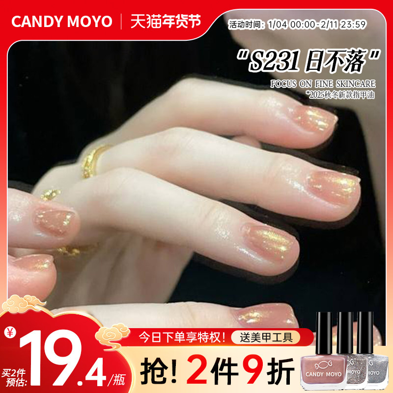 CandyMoyo亮片指甲油免烤持久快干2025年新款女水性爆闪秋冬色系,彩妆/香水/美妆工具,指甲油,淘宝优惠券,粉丝福利购,淘宝优惠卷