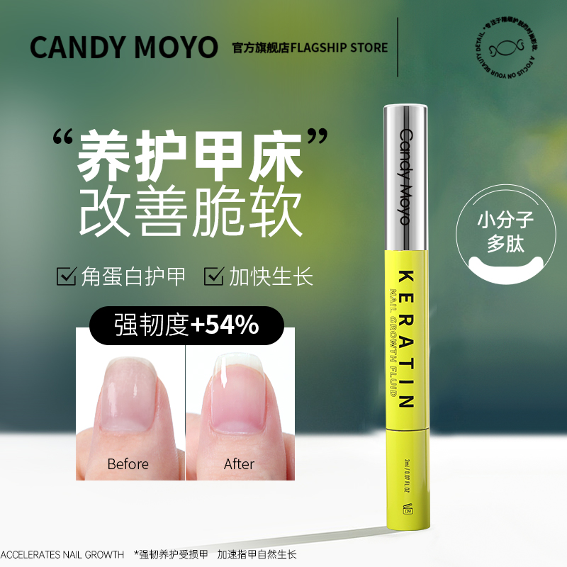 CandyMoyo护甲油强韧甲面养甲床