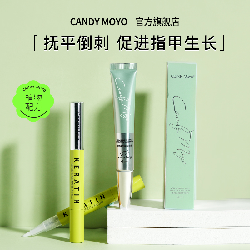 candymoyo指缘油生长水组合护甲