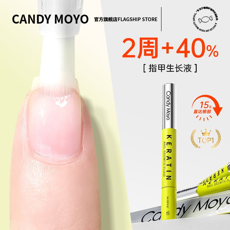 CandyMoyo生长水笔强韧甲面