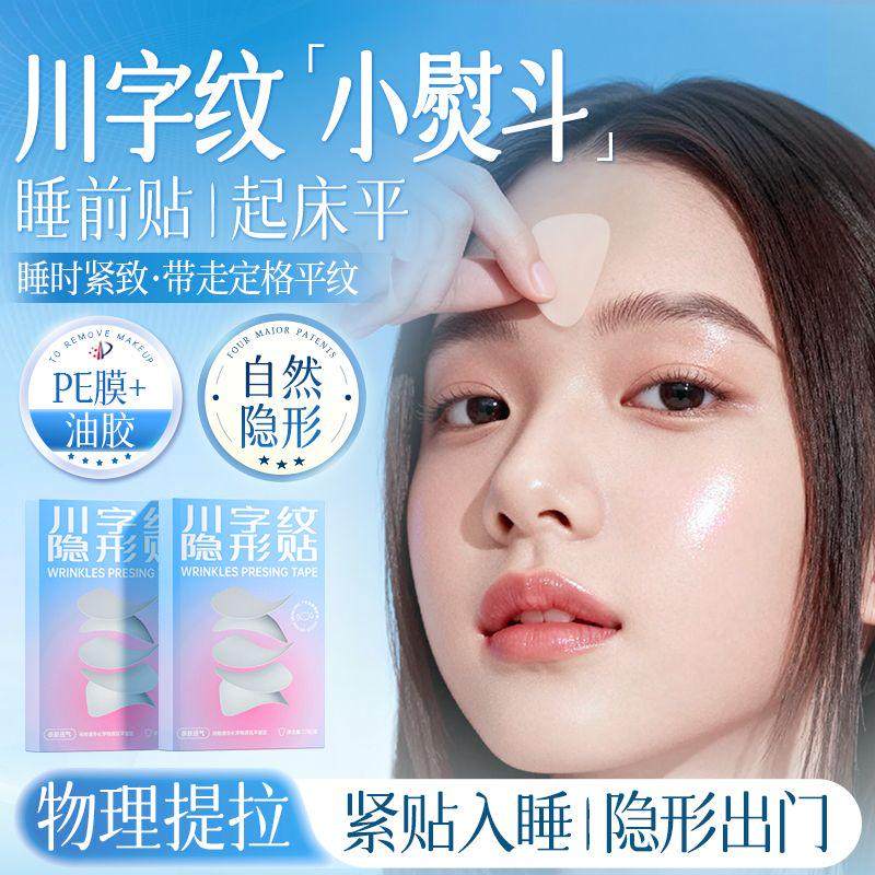 CandyMoyo眉间川字纹贴 隐形法令纹去除神器 防皱眉额头贴工具7