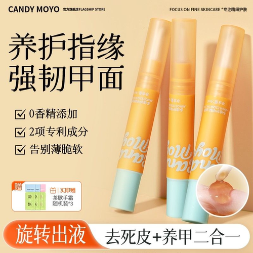 CandyMoyo多维护甲精油膏