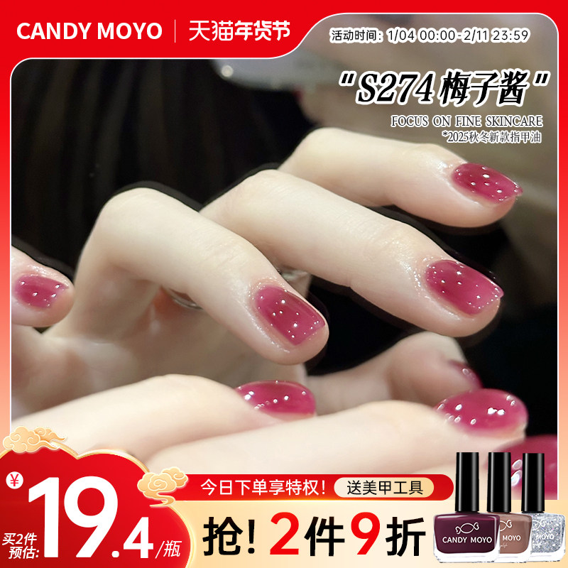 CandyMoyo秋冬色系指甲油免烤快干持久2025新款冰透红色水性美甲,彩妆/香水/美妆工具,指甲油,淘宝优惠券,粉丝福利购,淘宝优惠卷