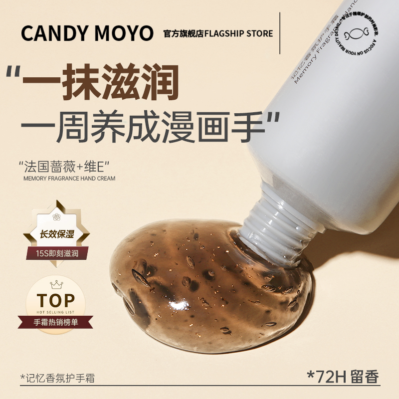 CandyMoyo护手霜嫩白防干裂