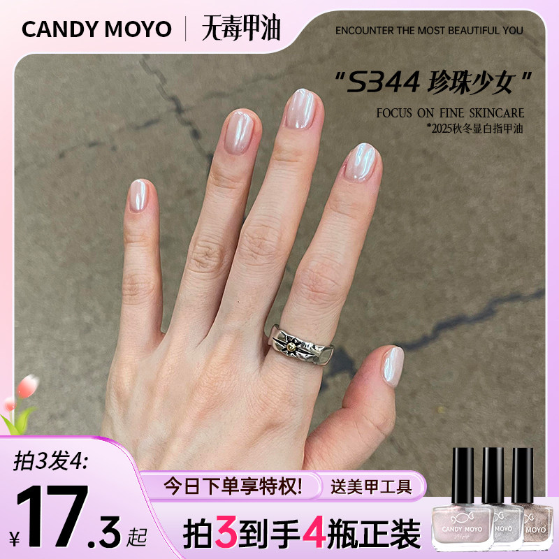 CandyMoyo银色指甲油免烤持久不可剥速干安全无毒2026新款春日