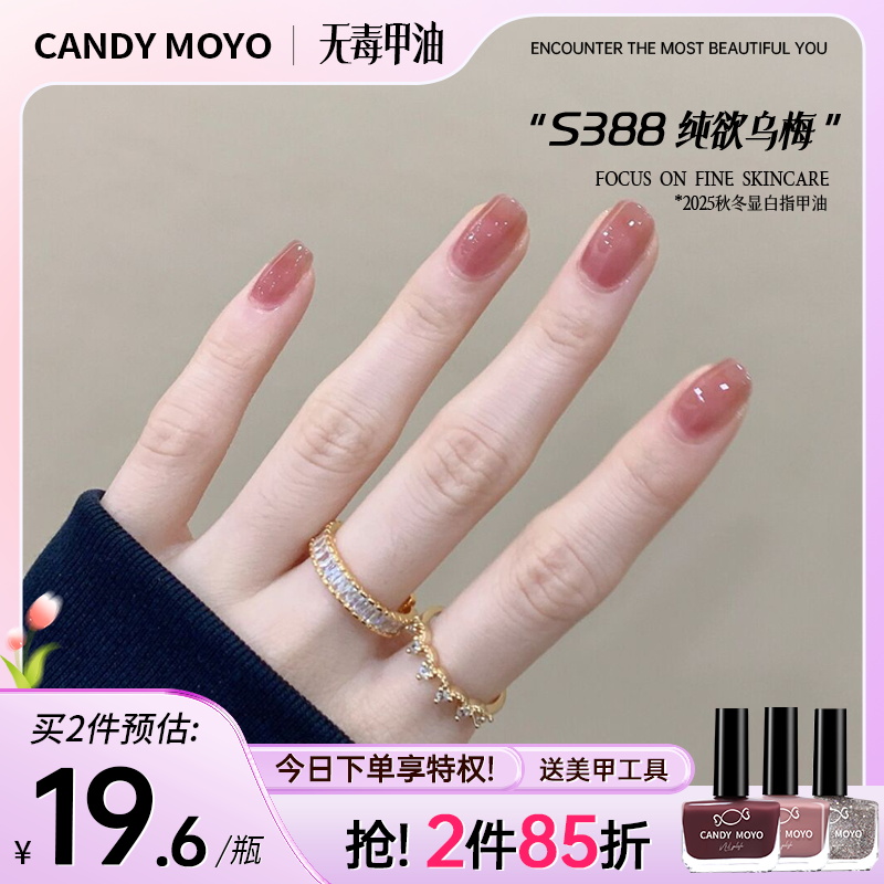 CandyMoyo无毒指甲油·夏上新