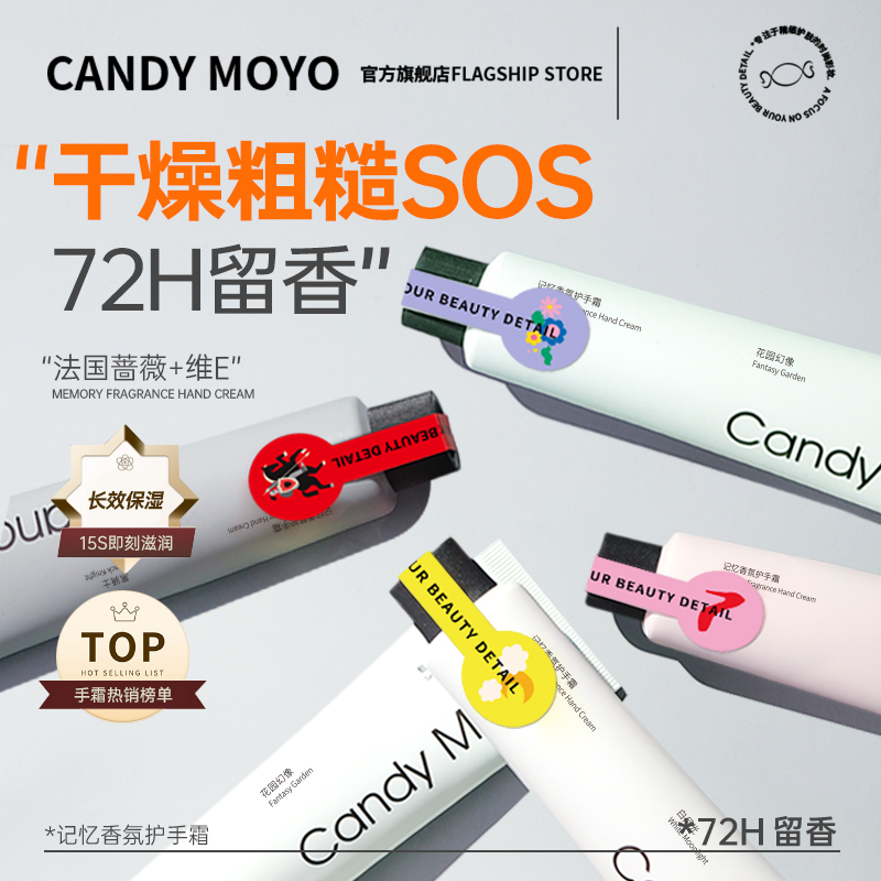 CandyMoyo护手霜长效保湿滋润补水秋冬防干裂官方旗舰店正品62