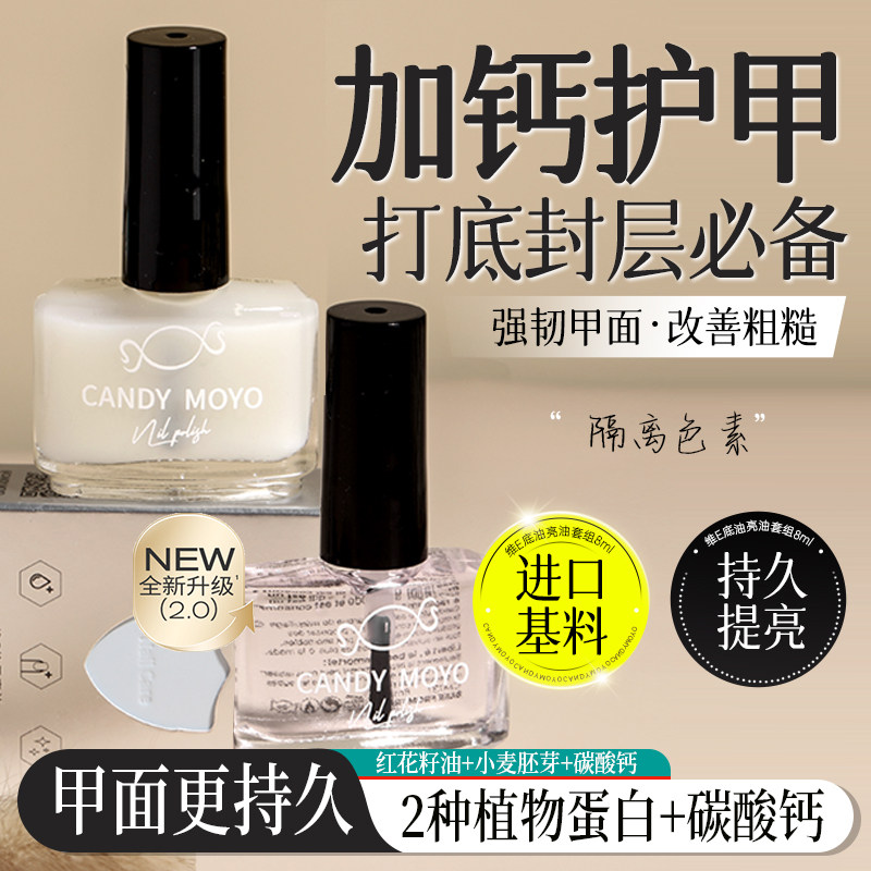 CandyMoyo护甲油营养液 透明指甲油底油亮油加钙养甲护理营养油