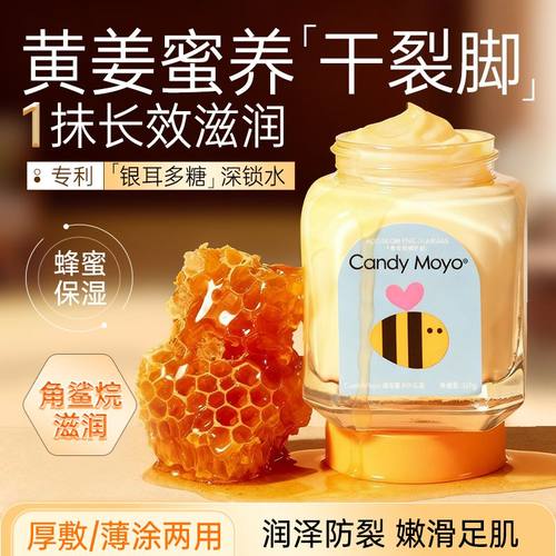 CandyMoyo蜂蜜姜汁护足霜