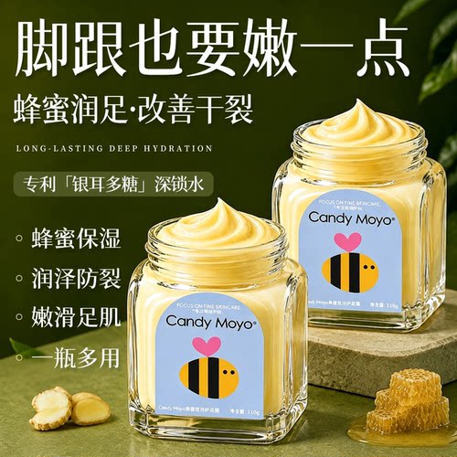 CandyMoyo蜂蜜姜汁护足霜