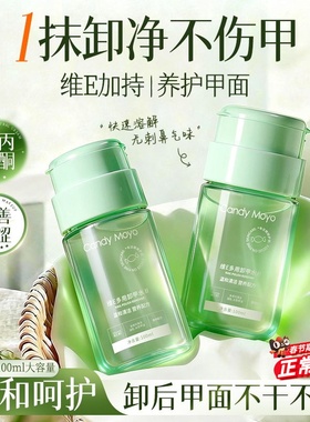 CandyMoyo维E卸甲水 不伤甲按压瓶洗甲水不伤手美甲专用卸甲油