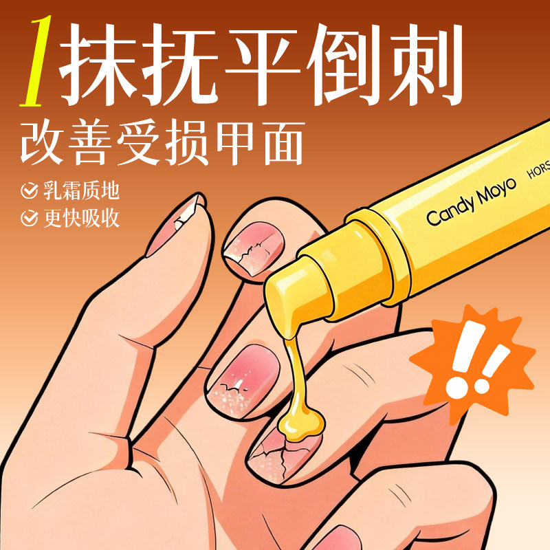 CandyMoyo护甲膏养护指甲图片