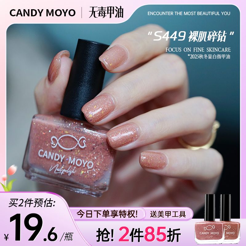 CandyMoyo水性亮片指甲油