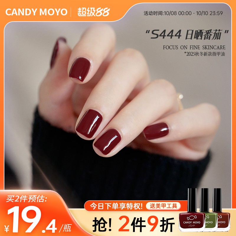 CandyMoyo秋冬显白指甲油