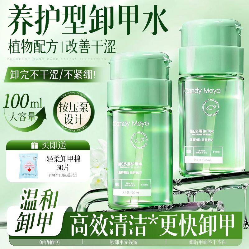candymoyo维E卸甲水温和不伤手