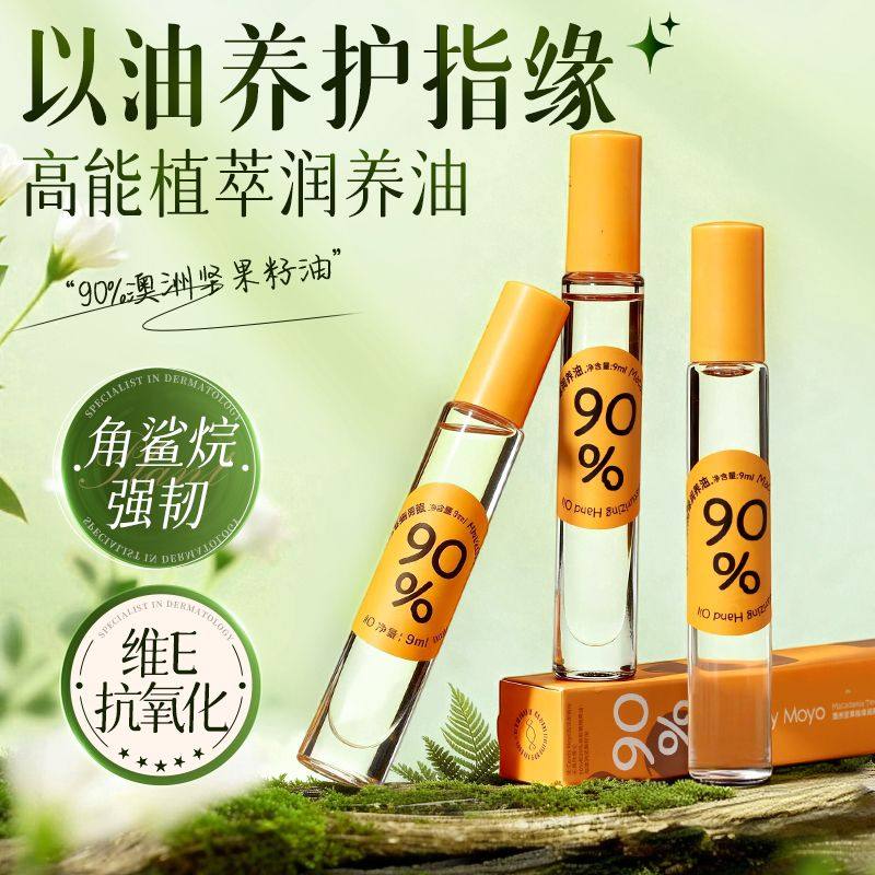 CandyMoyo澳洲坚果指缘油美甲护甲油营养液指甲关节护理油防倒刺
