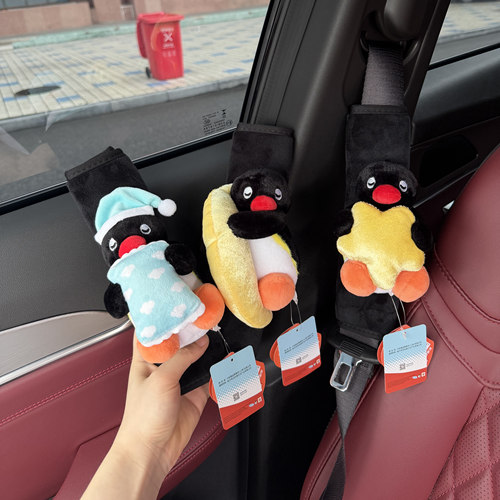 可爱卡通pingu企鹅汽车安全带护肩套车载装饰品车内装饰新车礼物