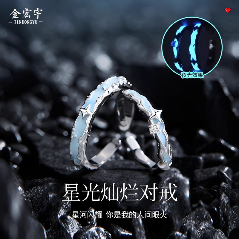 s925纯银星辰大海情侣戒指小众设计感夜光指环开口可调节对戒
