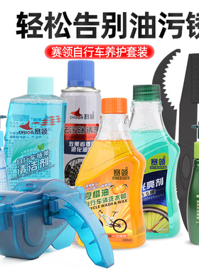 CYLION赛领山地自行车链条清洗剂洗链器润滑油链条保养除锈套工具