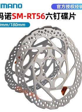 SHIMANO禧玛诺RT56碟片碟刹盘油碟六钉160/180mm山地自行车刹车片