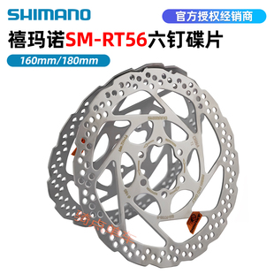 SHIMANO禧玛诺RT56碟片碟刹盘油碟六钉160 180mm山地自行车刹车片