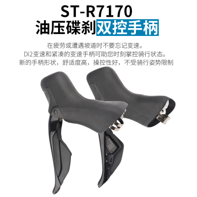 SHIMANO禧玛诺R7120公路车2*12速油压碟刹R7170 DI2电子变速套105