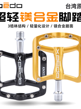 wellgo维格XPEDO山地公路车自行车镁合金脚踏超润培林轻量钛轴心