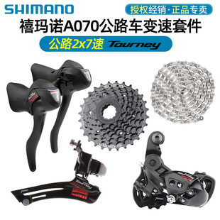 SHIMANO禧玛诺A070手变公路自行车套件2 7速14速变速器前拨后拨