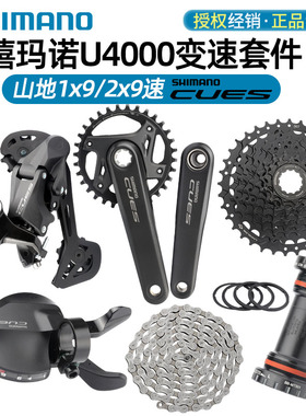 SHIMANO禧玛诺CUES U4000套件9/18速山地车变速器新款升级指后拨