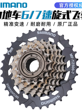 SHIMANO禧玛诺TZ500 TZ510飞轮山地自行车6/7/18/21速旋式飞齿轮