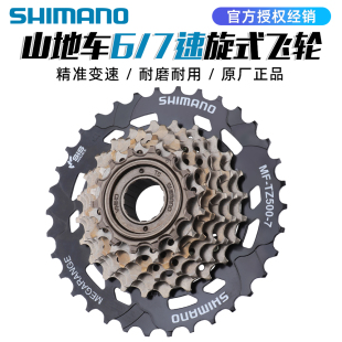 21速旋式 SHIMANO禧玛诺TZ500 飞齿轮 TZ510飞轮山地自行车6