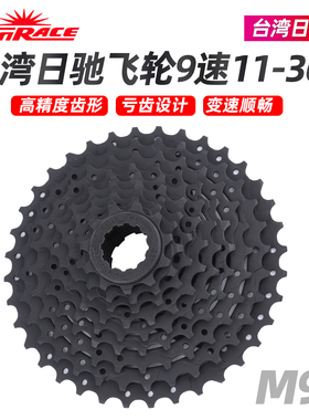 SUNRACE日驰9速飞轮公路山地折叠自行车塔轮卡式齿轮11-36T台湾产