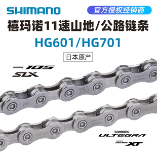 SHIMANO禧玛诺HG701 22速链条105 SLX HG601山地公路车11