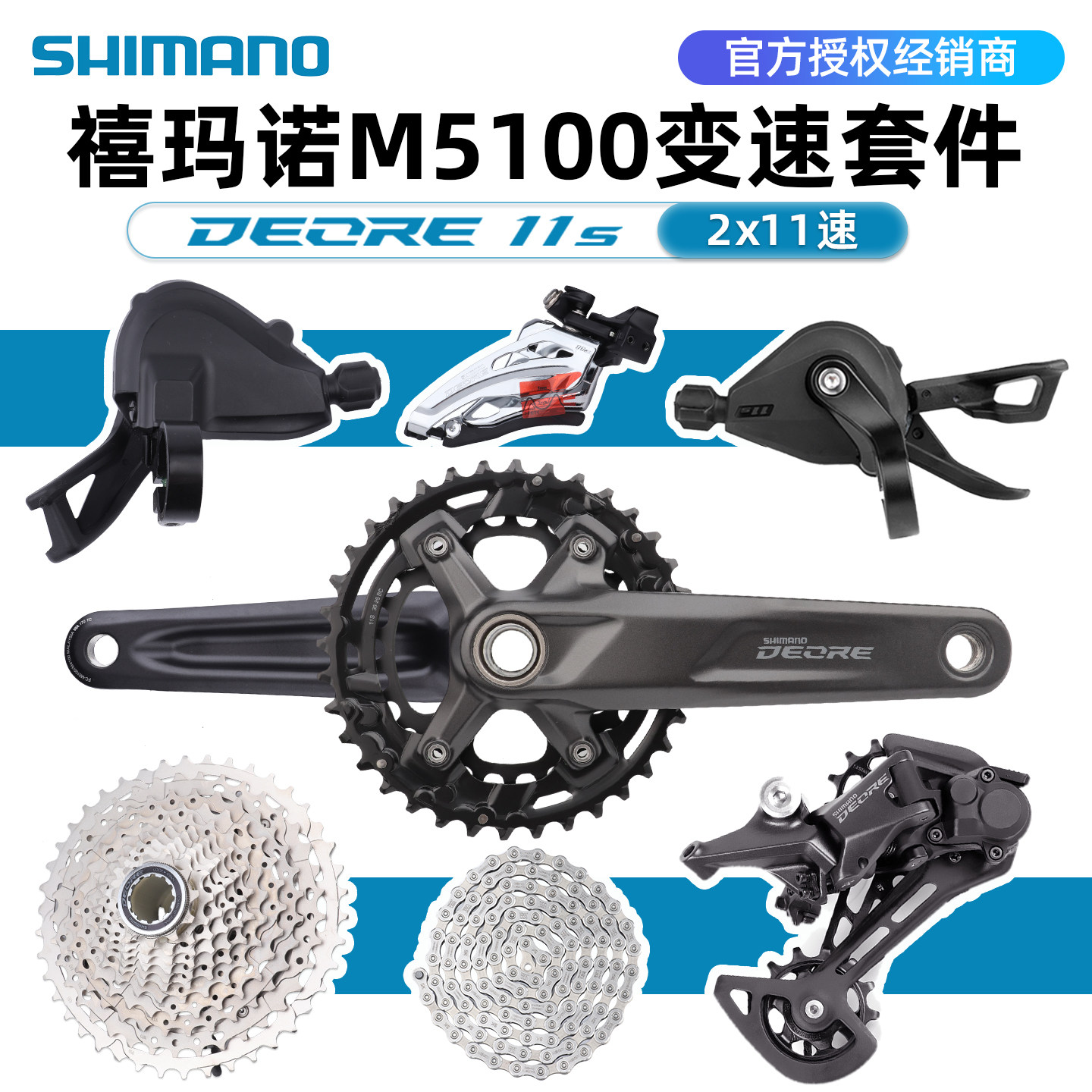 SHIMANO禧玛诺M5100变速套件山地自行车2*11速22速变速器升级配件
