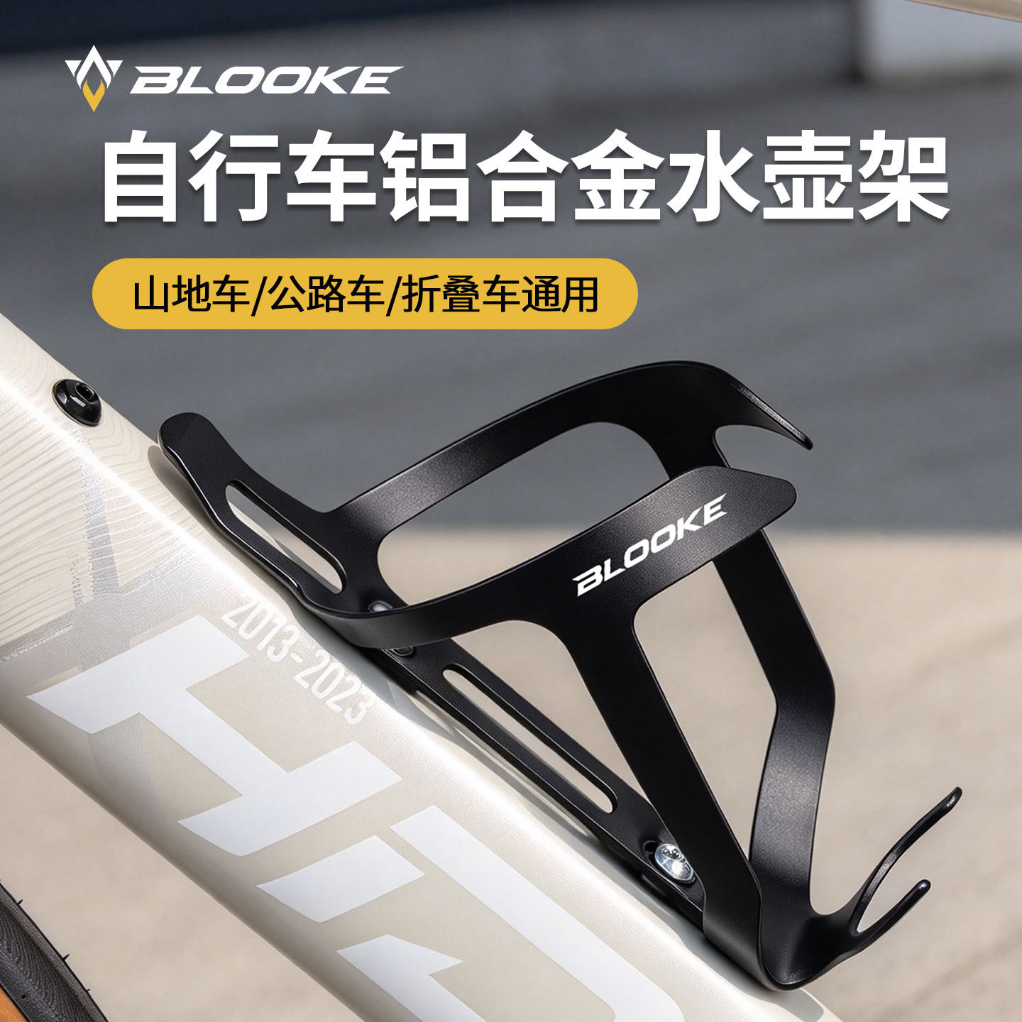 BLOOKE山地公路自行车水壶架超轻铝合金彩色折叠车骑行通用水杯架