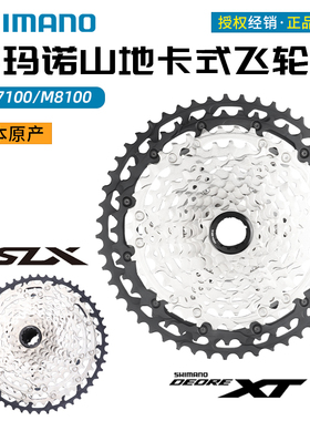 SHIMANO禧玛诺M7100 M8100飞轮11/12速山地车卡式MS塔基XT SLX