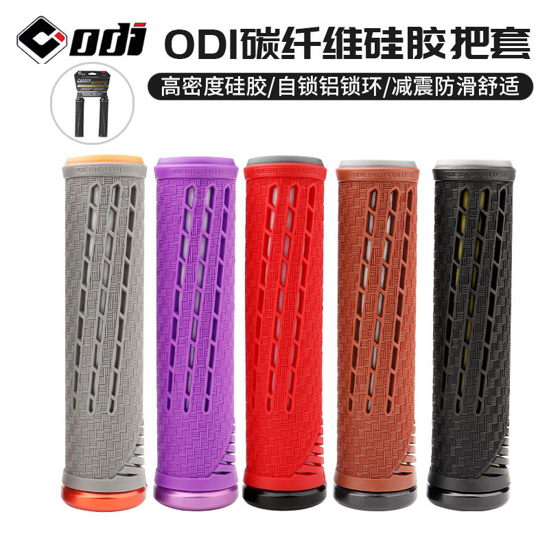 ODI山地自行车把套碳纤维硅胶握把越野防滑多彩折叠车带锁环握把