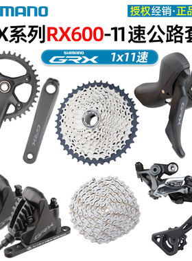 SHIMANO禧玛诺GRX越野公路瓜车RX600升级变速套件11速后拨牙盘