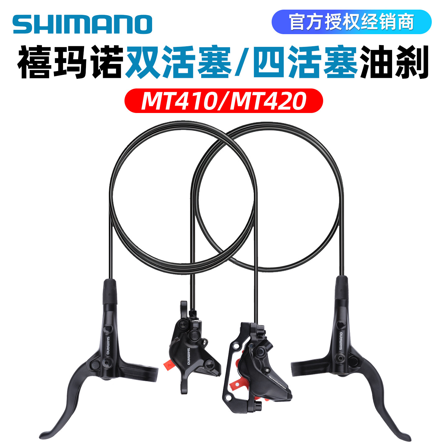 SHIMANO禧玛诺MT410 MT420 M4100油刹山地自行车油压碟刹四活塞