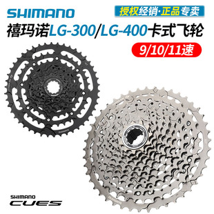 LG400塔轮LG600 11速飞轮LG300 SHIMANO禧玛诺CUES山地自行车9