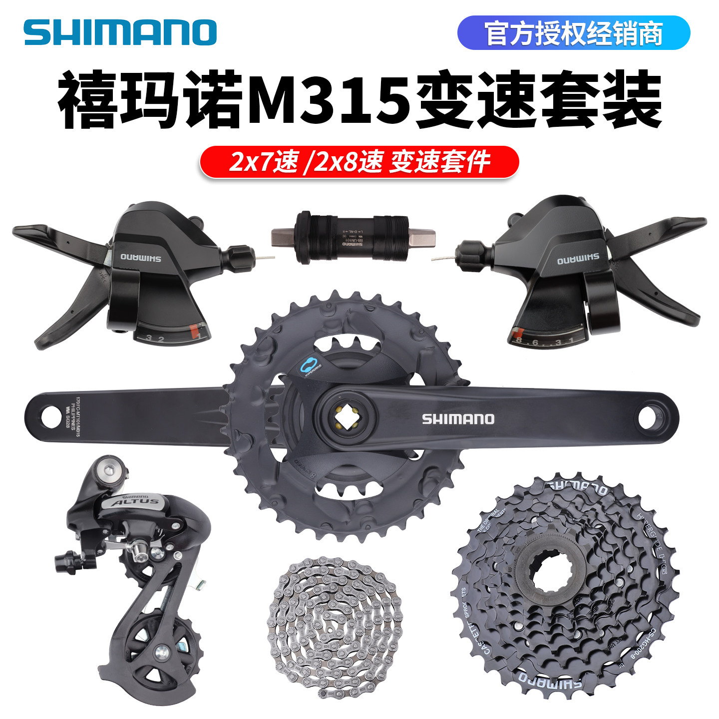 SHIMANO禧玛诺M315变速套件山地自行车14速16速变速器升级配件