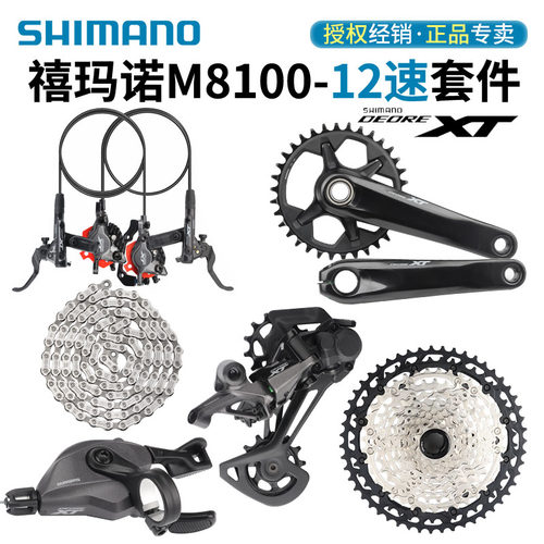 SHIMANO禧玛诺M8100变速套件12速