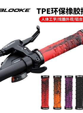 步洛克BLOOKE山地自行车把套防滑减震双边锁环保橡胶握把不沾手