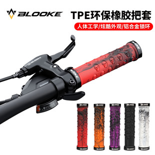 步洛克BLOOKE山地自行车把套防滑减震双边锁环保橡胶握把不沾手