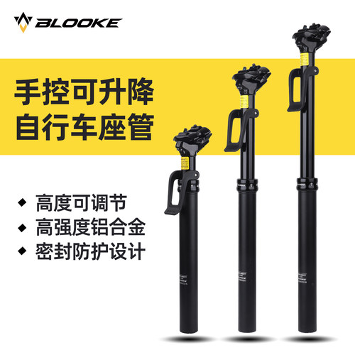 BLOOKE步洛克手控升降座杆山地公路折叠自行铝合金坐管鞍管